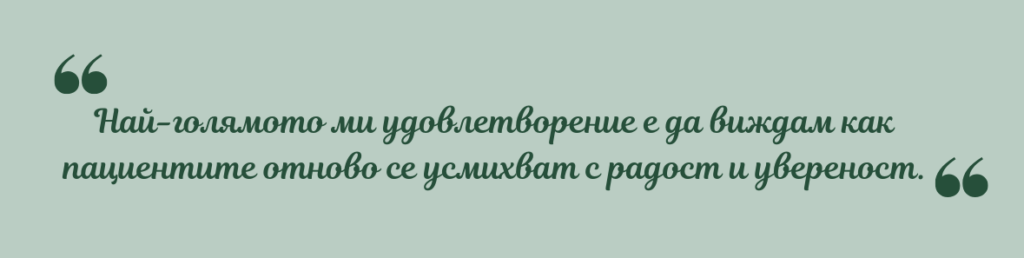 bioesthetic dr dimitur kirov (4)